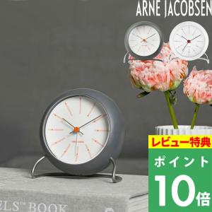 ARNE JACOBSEN（アルネ ヤコブセン） 特典付 置き時計 ARNE JACOBSEN