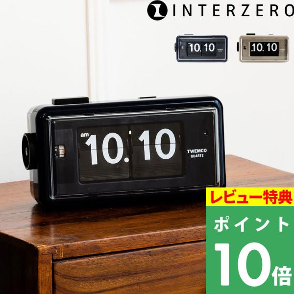 特典付 インターゼロ 置き時計 DESK TOP ALARM TWEMCO デスクトップアラーム 目...