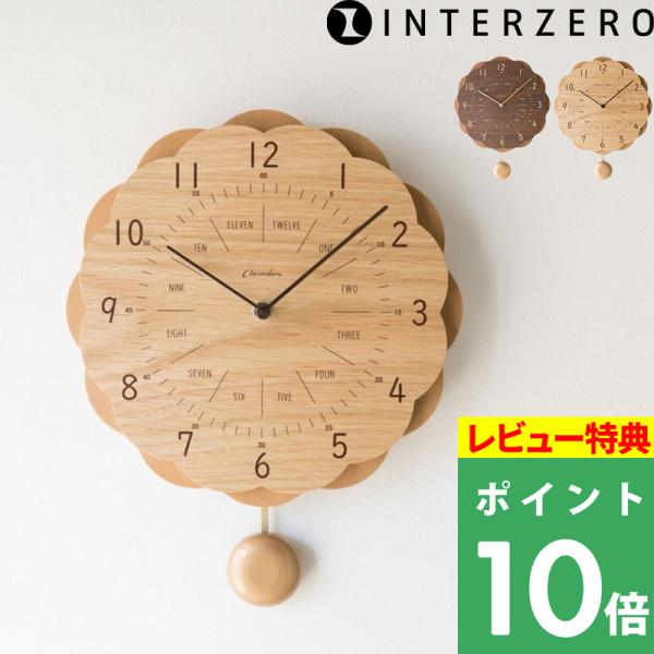 特典付 インターゼロ SUN CLOCK サンクロック 壁掛け時計 振り子時計 取り外せる 知育 子...