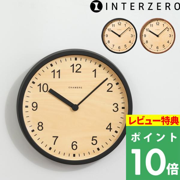 特典付 インターゼロ 大きな公共時計 壁掛け時計 CH-073BK CH-073WN ウォールクロッ...