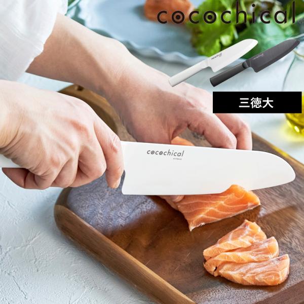 cocochical ココチカルナイフ 16cm 三徳大 包丁 京セラ セラミック包丁 ホワイト ブ...