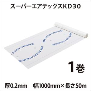 透湿・防水シート 「スーパーエアテックスKD30」 １巻入り 厚0.2mm×幅1000mm×長さ50ｍ フクビ化学工業｜yamayuu