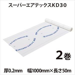 透湿・防水シート 「スーパーエアテックスKD30」 1巻入り 厚0.2mm×幅