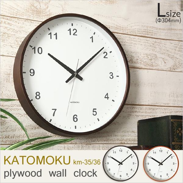 特典付 KATOMOKU plywood wall clock [L:Φ304mm] 掛け時計