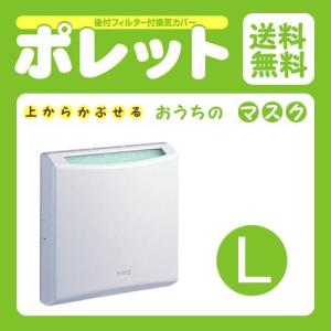 おうちのマスク「ポレット」  ＜Lサイズ＞  厚み40mm以下対応レビューB