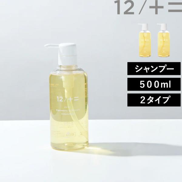 特典付き！木村石鹸 シャンプーボトル 500ml Type-A/Type-B 12/JU-NI ジュ...