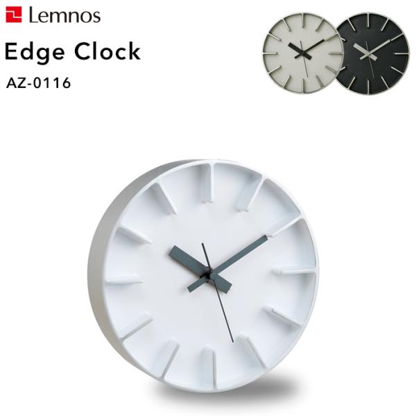 特典付 Lemnos レムノス Edge Clock エッジクロック Sサイズ 直径18cm AZ-...