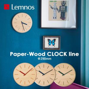 Lemnos（レムノス） 特典付 掛け時計 カンパーニュ 電波時計 時計