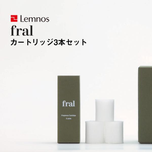 Lemnos レムノス fral カートリッジ フレグランスケース 専用カートリッジ アロマ ディフ...