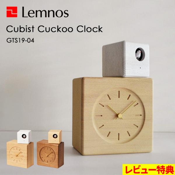 特典付 Lemnos レムノス Cubist Cuckoo Clockキュビスト カッコークロック ...