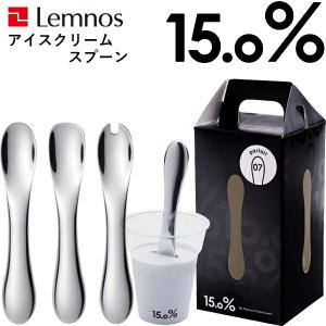 Lemnos レムノス 15.0% No.07 No.08 No.09  アイスクリームスプーン パフェ スプーン バニラ チョコレート ストロベリー 熱伝導 溶ける 先割れ タカタレムノス｜yamayuu