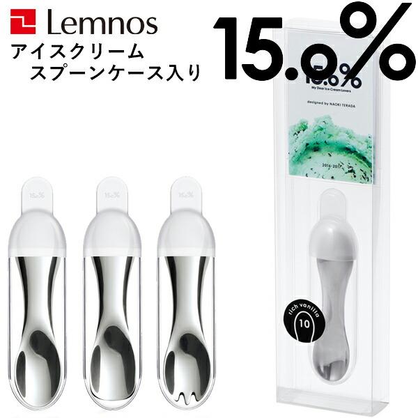 Lemnos レムノス 15.0% No.10 No.11 No.12 ice cream spoo...