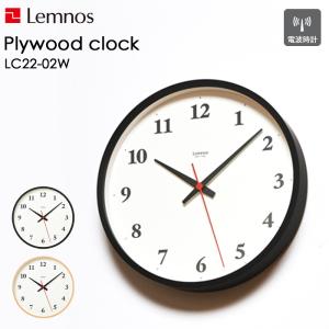 るるる⭐︎リセノ　レムノス　電波時計　掛け時計　カンパーニュ Lemnos（レムノス） 掛け時計 電波 電波時計 カンパーニュ おしゃれ