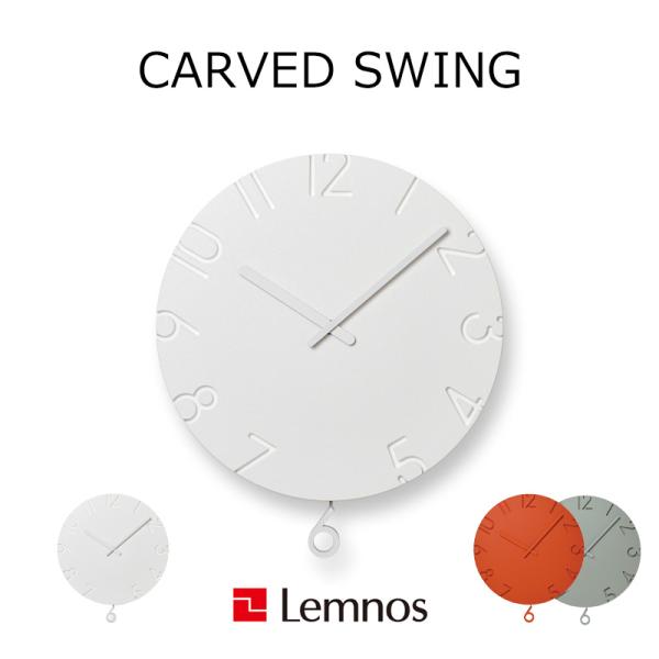 特典付 Lemnos レムノス CARVED SWING (カーヴド スウィング) 掛け時計 時計 ...