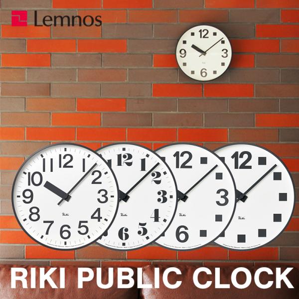 Lemnos レムノス RIKI PUBLIC CLOCK リキパブリッククロック 掛け時計 時計 ...