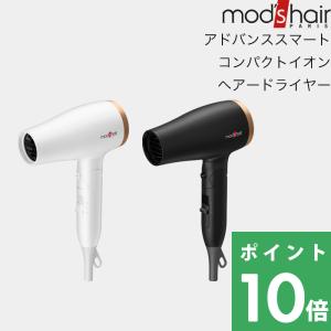 mod’s hair（モッズ・ヘア）「アドバンススマート コンパクトイオンヘアードライヤー」正規取扱品 モッズヘア コンパクト パワフル MHD-1233-W MHD-1233-K｜yamayuu