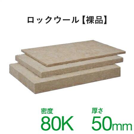 「MGボード 080 （クロスなし）」密度80ｋ 50×605×910mm 8枚入り
