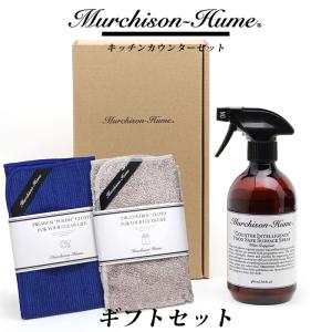 マーチソンヒューム キッチンカウンターセット Murchison-Hume フードセーフスプレー＆キッチンクロス2枚 ギフト[MHRP]