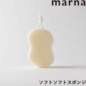 マーナ ソフトソフトスポンジ ボディスポンジ スポンジ  肌に優しい ソフト敏感肌 バス用品 お風呂グッズ  白 ホワイト シンプル おしゃれ B251 marna｜yamayuu