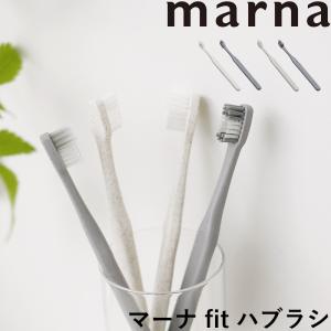 marna（マーナ） 特典付 fit ハブラシ 先細/カーブ 2本セット 歯ブラシ