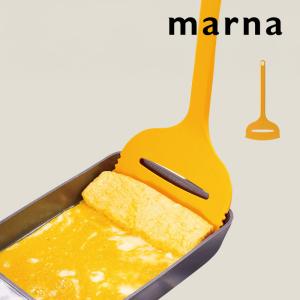 marna（マーナ） しなってすくえるロングターナー ターナー キッチン