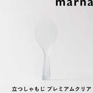 marna マーナ 立つしゃもじ 杓文字 杓子 しゃもじ ごはん ご飯