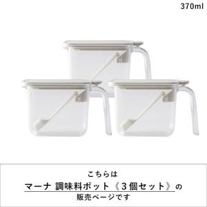 特典付 マーナ 調味料ポット 3個セット 調味...の詳細画像1