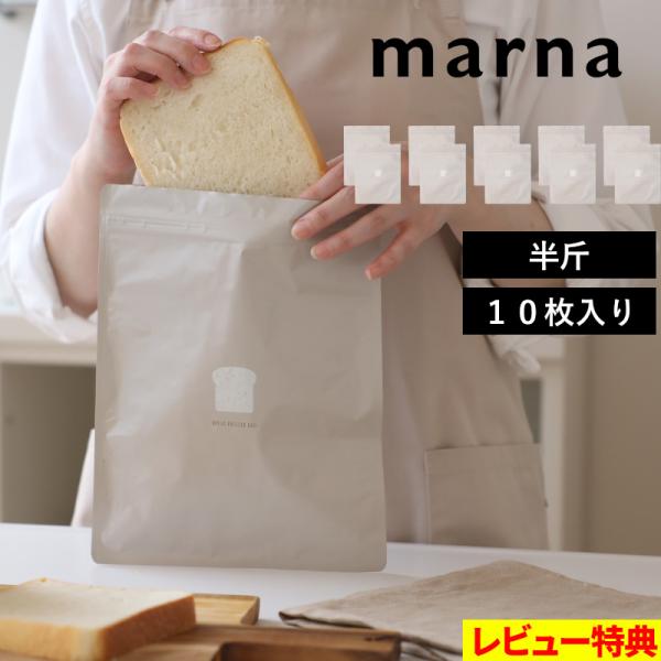 特典付 マーナ パン冷凍保存袋 10枚入り 保存袋 食パン パン保存袋 冷凍保存 フリーザーバッグ ...