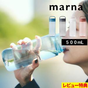 特典付 マーナ Daily ウォーターボトル 500mL マイボトル 水筒 ブルー ホワイト ブラック レッド K795 プラスチック 洗いやすい 食洗機対応 marna
