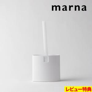 特典付 マーナ スマート トイレブラシ トイレブラシ ブラシ トイレ掃除 トイレ 便所 便器 衛生的 白 ホワイト 便利 スリム 省スペース W051W marna