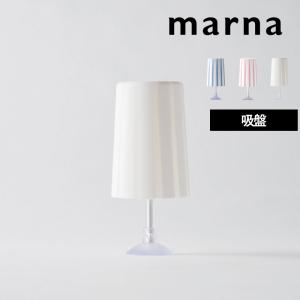 マーナ はみがきコップストライプ 歯磨き コップ うがい 浮かせる収納 スタンド 吸盤 壁面収納 乾きやすい 衛生的 W175 marna