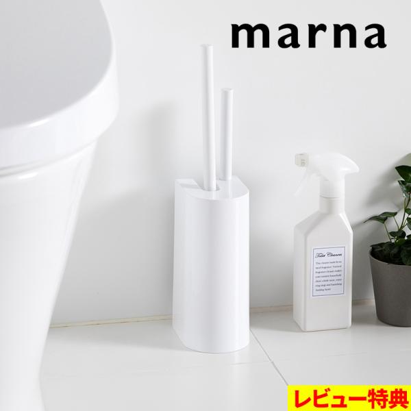 特典付 マーナ 2in1 SLIMトイレブラシ スリムトイレブラシ ケース付き トイレブラシケース ...