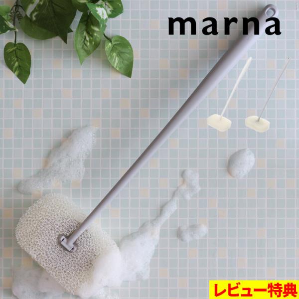 特典付 マーナ お風呂の柄付きスポンジ W605 ホワイト グレー 柄付き ハンドル バススポンジ ...