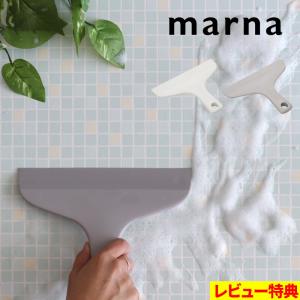 特典付 マーナ 小回りのきくスキージー ホワイト グレー W607 水切り 水切りワイパー 水滴 掃除 壁 窓 車 カビ予防 掃除用品 スクイージー シンプル marna｜くらしのもり Yahoo!ショッピング店