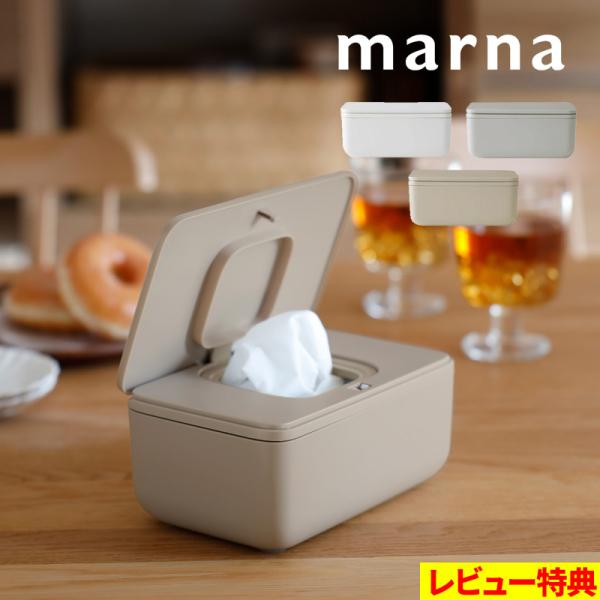 マーナ シートケース W649 ウェットティッシュケース ウェットシートケース トイレシート おしり...