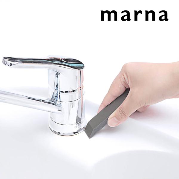 マーナ すみずみ消しゴム クリーナー 掃除 掃除用具 水アカ 水垢 黒ズミ サビ サビ落とし さび落...