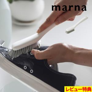 特典付 マーナ シューズブラシ 靴 シューズ 上履き スニーカー 洗い 洗濯 ブラシ 柄付き W667 ホワイト 白 marna