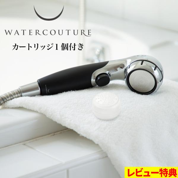 特典付 ウォータークチュール 浄水ウルトラファインバブルシャワー シャワーヘッド カートリッジ1個入...