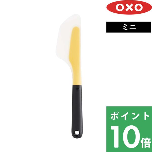 OXO オクソー オムレツターナー（ミニ）フライ返し キッチンツール シリコン製 耐熱 調理器具  ...