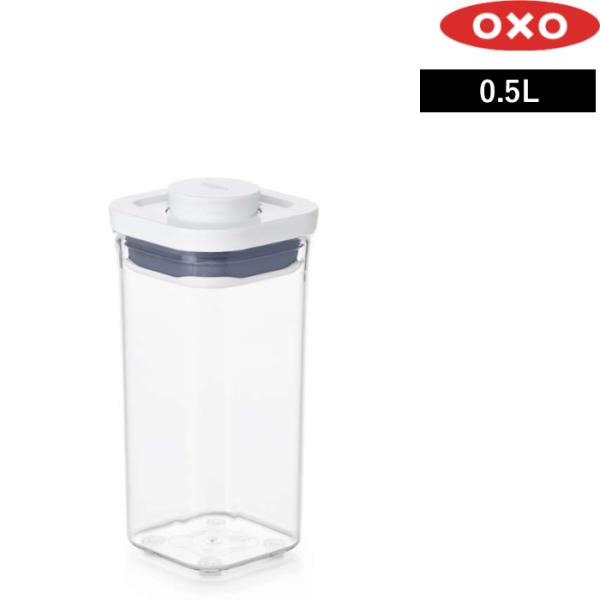 OXO オクソー ポップコンテナ2 ミニスクエア ショート 0.5L 保存容器 フードコンテナ スト...