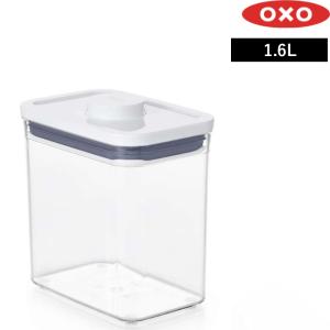 OXO オクソー ポップコンテナ2 レクタングル ショート 1.6L 保存容器 フードコンテナ ストッカー キャニスター 食品保存 シンプル｜yamayuu
