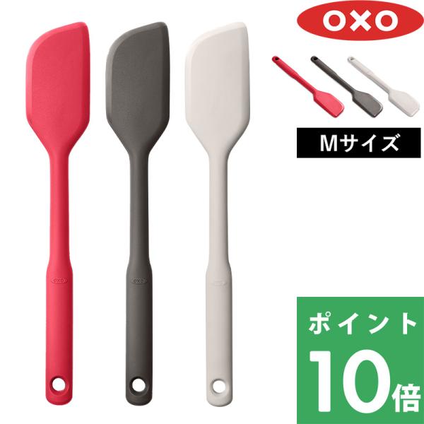 OXO オクソー  シリコンスパチュラ M 耐熱 へら ヘラ スパチュラ シリコーン キッチン 調理...