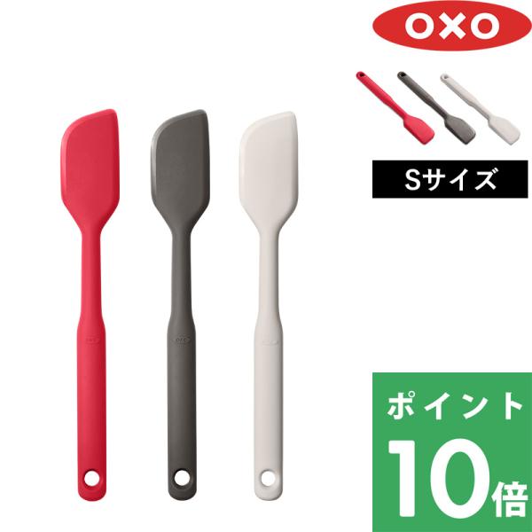 OXO オクソー  シリコンスパチュラ S 耐熱 へら ヘラ スパチュラ シリコーン キッチン 調理...