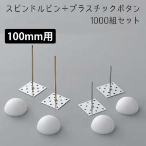 スピンドルピンPKハーフセット [50mm用]500個セット : スライブストア 