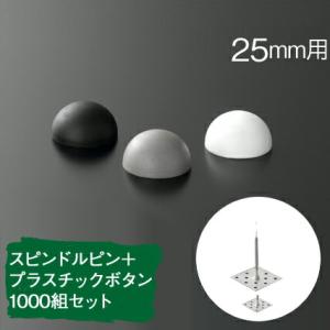 f●■タイルメント・スピンドル鋲(アルミ 硬質 57mm)プラスチックボタンワッシャー白セット・入り数1000本【未使用/未開封】 タイルメント スピンドル鋲（硬質）プラスチックボタンワッシャー付き