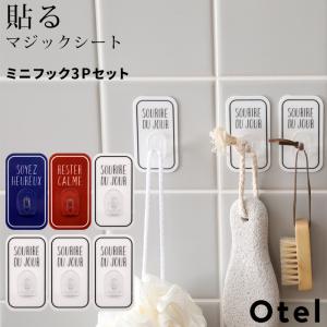 Otel ミニフック 3Pセット マジックシートフック フック ホルダー ミニ 壁掛け 引っ掛け 粘着 傷つけない シール オテル パラデック 収納