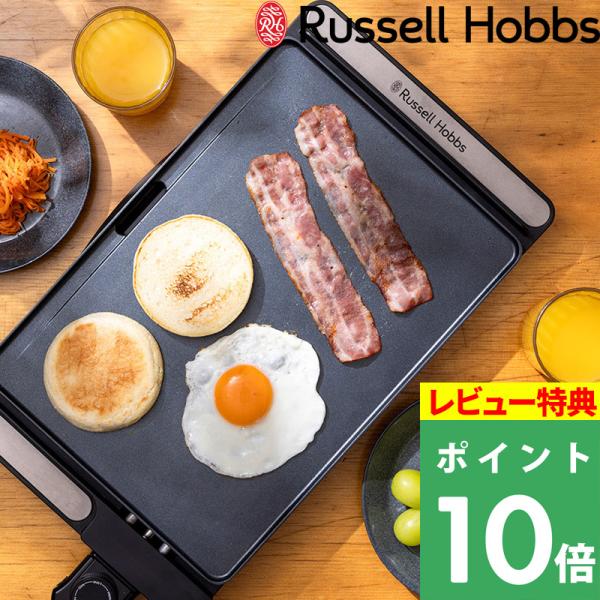 特典付 Russell Hobbs ラッセルホブス Basic Hot Plate ベーシックホット...