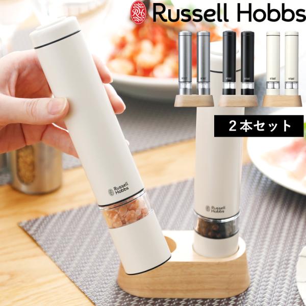 Russell Hobbs Salt &amp; Pepper Mill Mini 電動ミル ソルトアンドペ...