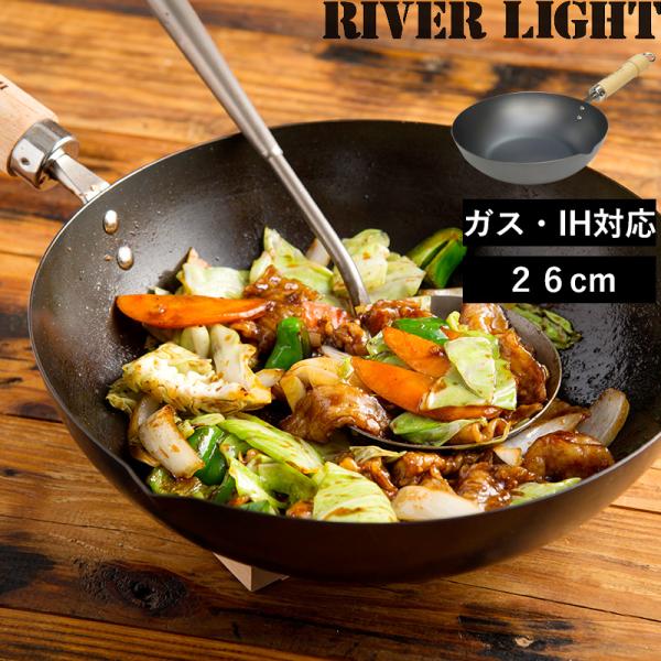 RIVER LIGHT リバーライト 極JAPAN 炒め鍋 26cm 炒め 鍋 フライパン 鉄フライ...