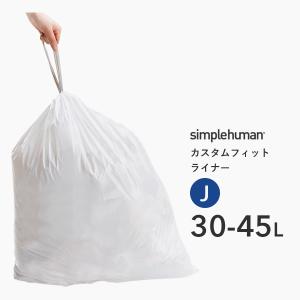 【正規品】【正規販売店】 simplehuman シンプルヒューマン カスタムフィットライナー J CW0169 20枚入 ゴミ袋 ダストボックス ゴミ箱 専用 コードJ 30-45L｜yamayuu